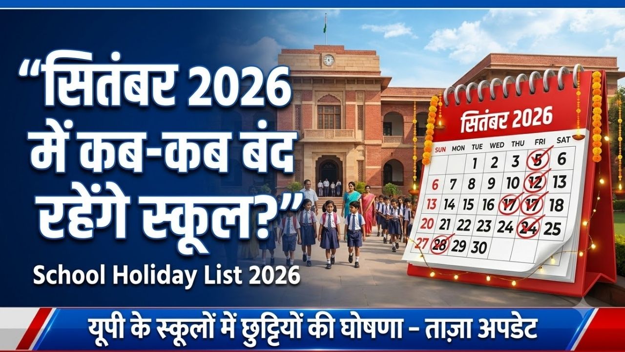 School Holiday List 2026