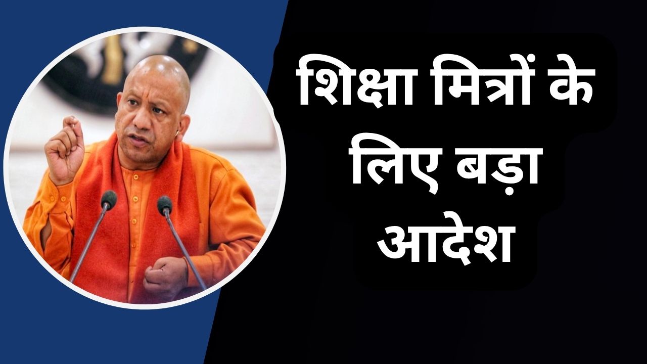 Shikshamitra big breaking news