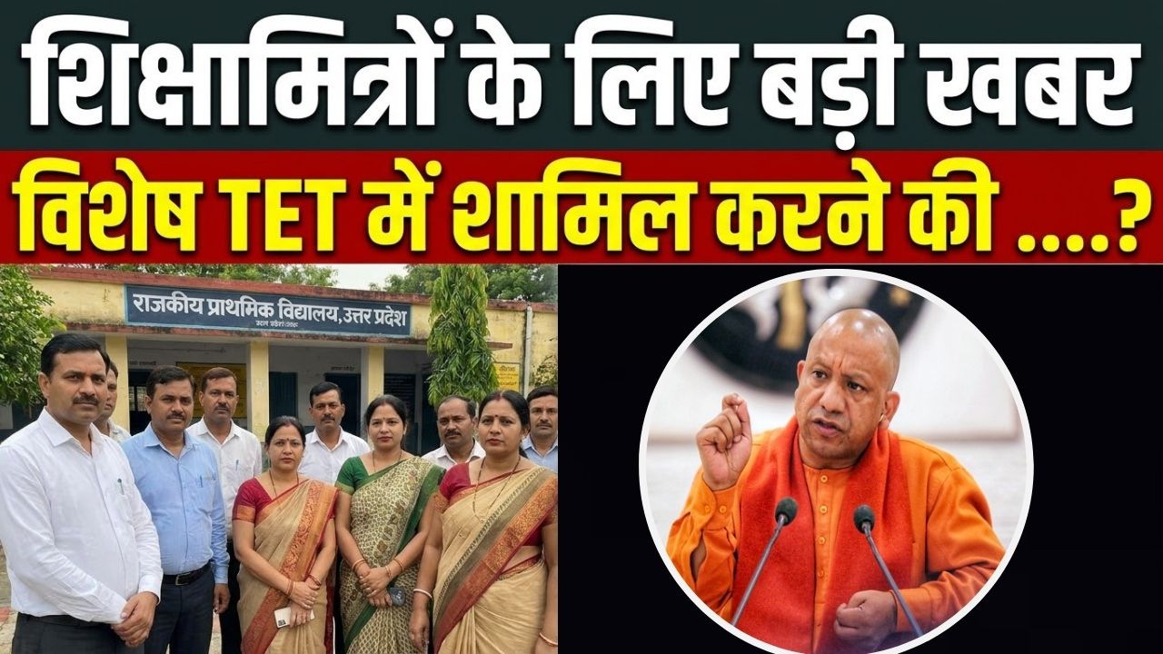 Shikshamitra Tet update